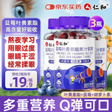 仁和蓝莓叶黄素软糖儿童3-6-12岁保护视力青少年呵护眼睛缓解疲劳 3盒