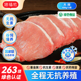 猪福侬无抗生素猪肉猪大排400g*3袋净重共2.4斤新鲜速冻源头直发