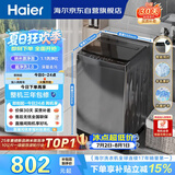 海尔（Haier） 全自动波轮洗衣机 10KG大容量 家用宿舍出租房小型 一级能效 家电国家补贴 京东自营 XQB100-Z719