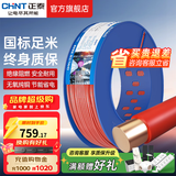 正泰（CHNT）电线铜芯电缆电源线BV1.5/2.5/4平方6平方国标纯铜家装硬电线 红色BV6（100米）