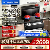 创维（Skyworth）集成灶一体式家用保洁柜145升储物柜烟灶消一体机 以旧换新上门安装 油烟机燃气灶套装J007B天然气
