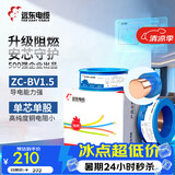 远东电缆 ZC-BV1.5平方国标阻燃家装照明铜芯电线单芯硬线 100米/卷 蓝色