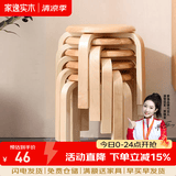 家逸（JIAYI）实木凳子小板凳餐凳椅子高矮凳休闲登子餐厅櫈子圆凳家用可叠放 小号原木色