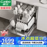 康宝（Canbo）龙卷风洗碗机大容量灶下嵌入式家用除菌一体机一级水效304不锈钢【政府补贴】XWJ13-QB03