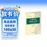 小学同步古诗词112首 古代汉语词典注释本正楷字帖 语文教科书楷书钢笔字帖硬笔书法练字描红