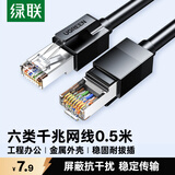 绿联六类屏蔽网线 CAT6类千兆网络连接线 工程家用电脑宽带8芯双绞抗干扰成品跳线 黑0.5米55169