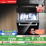 西门子（SIEMENS）黑魔镜636Max150升以上容积全面升级双一级认证超省水省电嵌入式洗碗机SJ43EB33KC+抽屉蒸箱