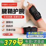 科普菲手腕按摩仪器腱鞘炎护腕电加热手腕热敷腕管综合征手指关节疼痛手麻发热腕部扭伤父母男女生日礼物