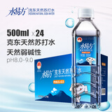 水易方（SYF）克东天然苏打水 弱碱性水 饮用水 500ml*24瓶 整箱