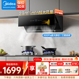 美的（Midea）抽油烟机 家用侧吸式烟灶联动 25风量大吸力 变频巡航900Pa 厨房电器油烟机挥手智控 排油烟机JA5 单烟机25m³【侧吸式 近仓速发】