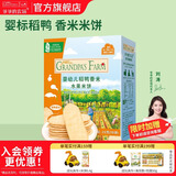 爷爷的农场宝宝儿童零食米饼 磨牙饼干夹心米饼泡芙零食 【婴标米饼】水果味32g