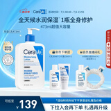 适乐肤（CeraVe）C乳473ml（男士女士生日礼物保湿补水乳液身体乳面霜张凌赫同款）