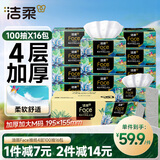 洁柔抽纸 艺术油画Face4层100抽*16包  M码大尺寸 整箱纸巾 热门商品