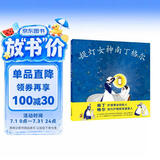 提灯女神南丁格尔（麦克米伦世纪童书馆） 