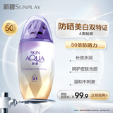曼秀雷敦新碧美白祛斑水漾防晒露SPF50+ 70g户外防水汗紫外线七夕礼物