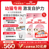 皇家猫粮 幼猫猫粮 幼猫奶糕 K36 通用粮 4-12月 4.5KG*2