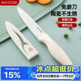 美厨（MAXCOOK）陶瓷刀水果刀 家用削皮刀带刀鞘4英寸小厨刀婴儿辅食刀具 MCD2267