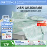 水星家纺凉席冰丝凉席 抑菌A类可折叠夏季冰感席子三件套150cm×200cm