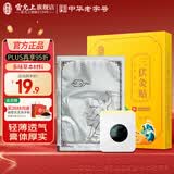 雷允上艾草生姜膝盖贴艾草贴三伏贴艾灸贴贴合膝盖颈椎发热三伏天养生 【3件8折】艾草三伏贴15贴