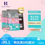 Holika Holika去黑头鼻贴普通版*5+加强版*5撕拉三部曲黑头导出细致毛孔
