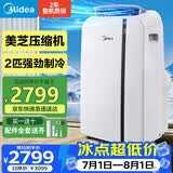 美的（Midea）移动空调立式2匹厨房移动式小型空调冷暖无外机一体冷风机扇制冷房间卧室专用窗式KYR-40/N1Y-PD7