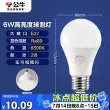 公牛（BULL）LED灯泡E27大螺口球泡灯高亮度 6W白光（日光色）6500K
