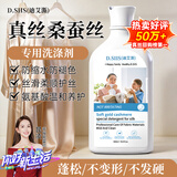 D.SIIS迪艾澌氨基酸真丝桑蚕丝洗涤剂500ml羊毛羊绒专用丝毛净洗衣液