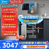 美的（Midea）直饮加热净水器套装【白泽1000+管线机MG245-R+前置24pro】0阻垢剂反渗透过滤 家用净饮机