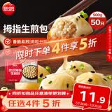 思念拇指生煎包500g50个猪肉馅 儿童早餐半成品食品早点