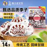 华味亨雪花加应子280g/袋 蜜饯果干李子话梅办公休闲零食