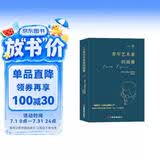 一个青年艺术家的画像（在乔伊斯的作品当中，本书是西方成长小说中写得很有深度的一部）