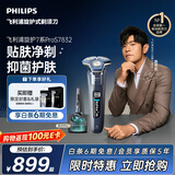 飞利浦电动剃须刀旋护7系Pro SkinIQ智能刮胡刀  男士生日礼物送男生男友老公