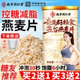 信盛堂南京同仁堂奇亚籽五谷即食冲饮燕麦片0糖0脂肪减肥代餐麦片500g
