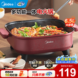 美的（Midea）电火锅 电炒锅 电煮锅 电锅一体多功能锅 家用6.5L大容量多用途锅烤肉涮火锅锅具火锅专用锅 6.5L 【1800W猛火速沸】HGE3030T03