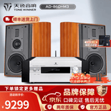 天逸（Winner）AD-86D合并式HIFI解码功放机发烧级立体声高保真HIFI组合蓝牙功放机 套餐7：搭配惠威M3