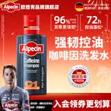 欧倍青（Alpecin）欧倍青进口咖啡因控油洗发水蓬松洗发露男士强韧发丝洗头膏 250ml
