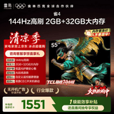 TCL电视雷鸟经济款【伸缩挂架送装一体】 55英寸雀4 144Hz  2+32GB无开机广告 平板电视55F270C-JN