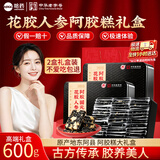 哈药世一堂花胶人参阿胶糕补气血女补气养血东阿阿胶固元膏礼盒送礼长辈滋补