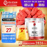同仁堂品牌 北京同仁堂特级红枸杞100克正宗宁夏特产正品泡水泡酒养生茶