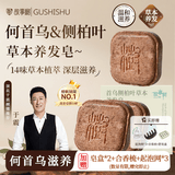 故事树何首乌侧柏叶养发皂洗发水固发控油蓬松洗头发草本手工香皂3盒