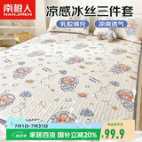 南极人泰国乳胶凉席三件套 双人夏天冰丝席空调席子1.5x2米床【可水洗】