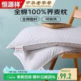 恒源祥荞麦枕芯纯棉面料100%荞麦壳填充颈椎硬枕头5斤单只46*72cm