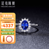 廷亮0.6克拉斯里兰卡天然蓝宝石戒指女18k金镶钻戴妃款七夕 0.6克拉定制手寸留言