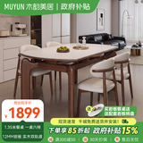 木韵美居 岩板餐桌椅组合 可伸缩实木家用广东佛山中小户型中古风吃饭桌子 胡桃色-纯白岩板-羊角椅 1.35米 一桌六椅