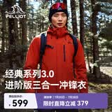 伯希和（Pelliot）【山野经典3.0】冲锋衣三合一男女春秋防水外套115301054红L