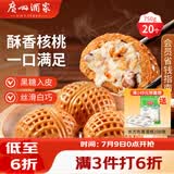 广州酒家核桃包750g 20个 早餐半成品早茶点心包子面点食品美食面点预制菜