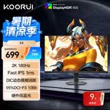 KOORUI 科睿 23.8英寸2K180Hz高刷FastIPS显示器 硬件低蓝光HDR400认证 1ms快响 三角洲游戏电竞显示屏X3