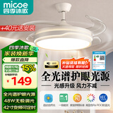 四季沐歌（MICOE）照明吊扇灯风扇灯具客厅餐厅卧室简约LED隐形吊扇大灯中山 力荐-吊杆款42寸-简风青春版-遥控款