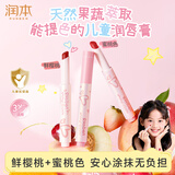 润本儿童天然提色淡彩润唇膏口红[鲜樱桃+蜜桃色]显色舞台表演专用