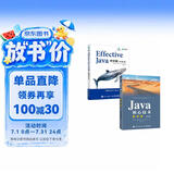 Java编程从入门到进阶：Java核心技术（速学版）+Effective Java（第3版）（套装共2册）（异步图书出品）